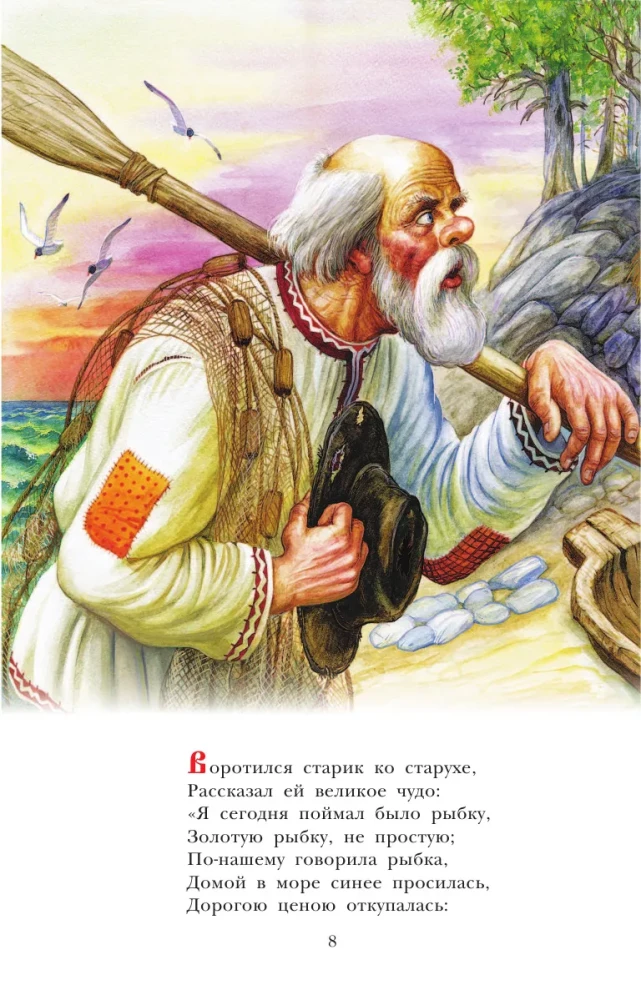 Fairy Tales. A.S. Pushkin