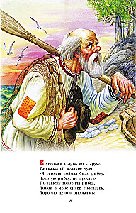 Fairy Tales. A.S. Pushkin