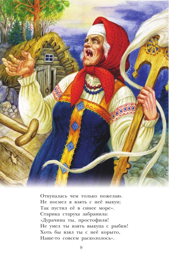 Fairy Tales. A.S. Pushkin