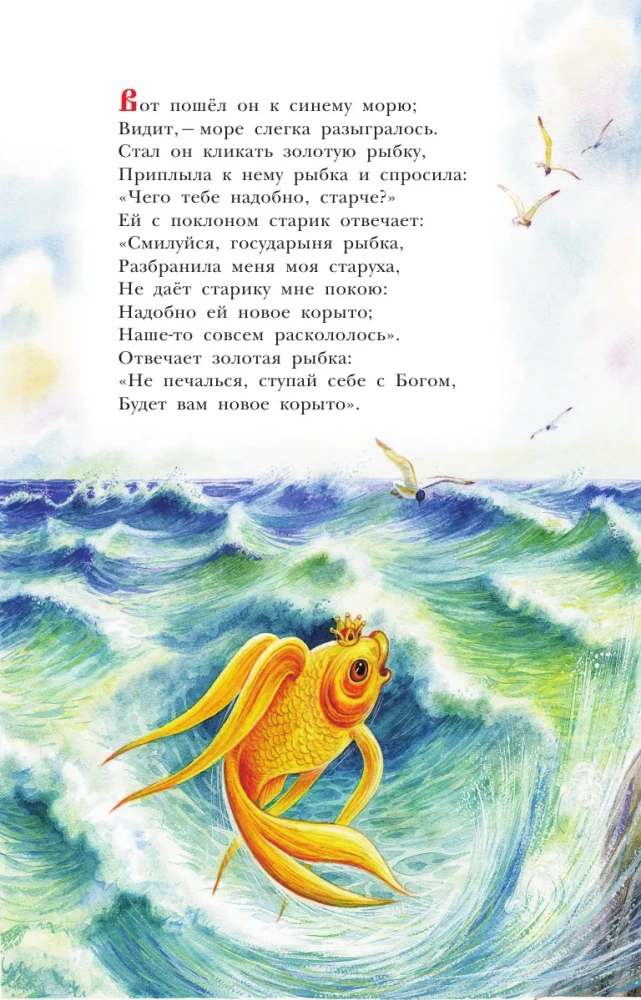 Fairy Tales. A.S. Pushkin