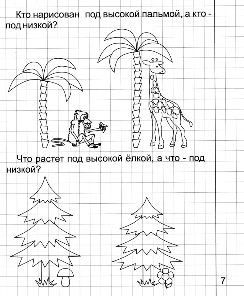 Математика малышам. Часть 1