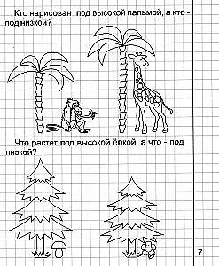 Математика малышам. Часть 1