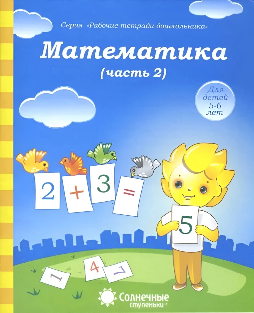 Matematyka. Część 2. Dla dzieci 5-6 lat