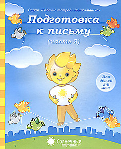 Vorbereitung zum Schreiben. Teil 2