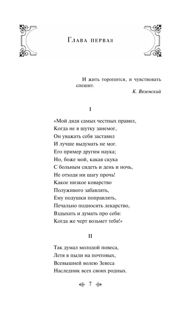 Евгений Онегин