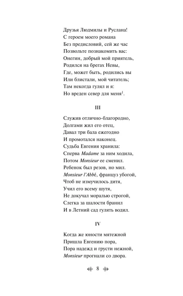 Евгений Онегин
