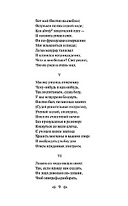 Евгений Онегин