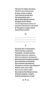 Евгений Онегин