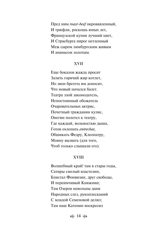 Евгений Онегин