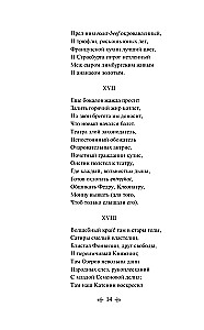 Евгений Онегин