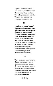 Евгений Онегин