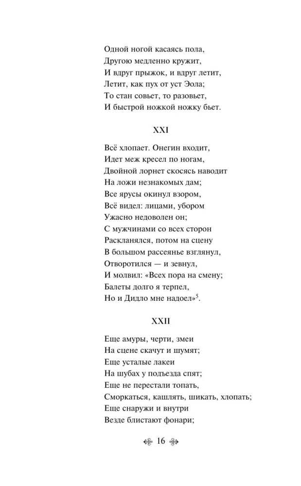 Евгений Онегин