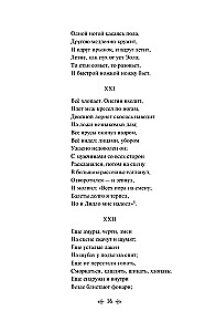 Евгений Онегин