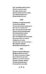 Евгений Онегин