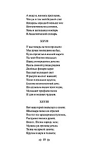 Евгений Онегин