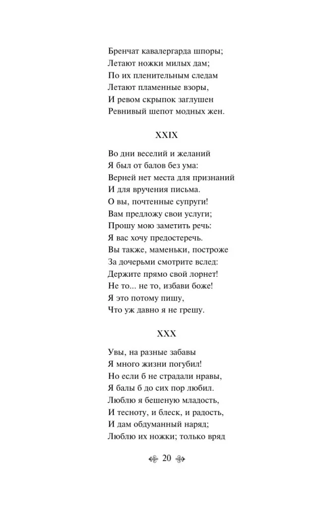 Евгений Онегин