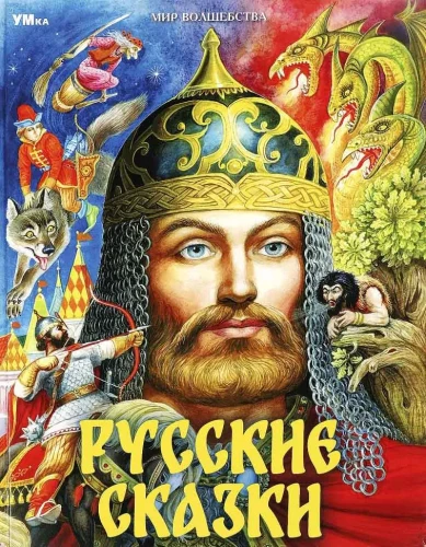 Rosyjskie bajki. Świat magii