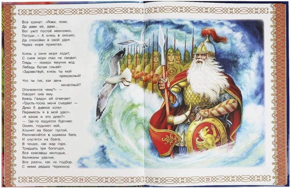 Русские сказки. Мир волшебства