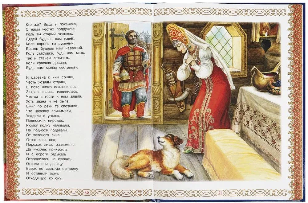 Русские сказки. Мир волшебства
