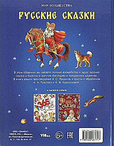 Русские сказки. Мир волшебства