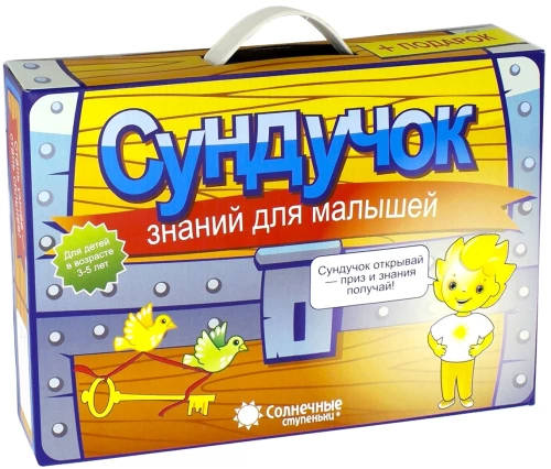 Treasure Chest of Knowledge for Kids