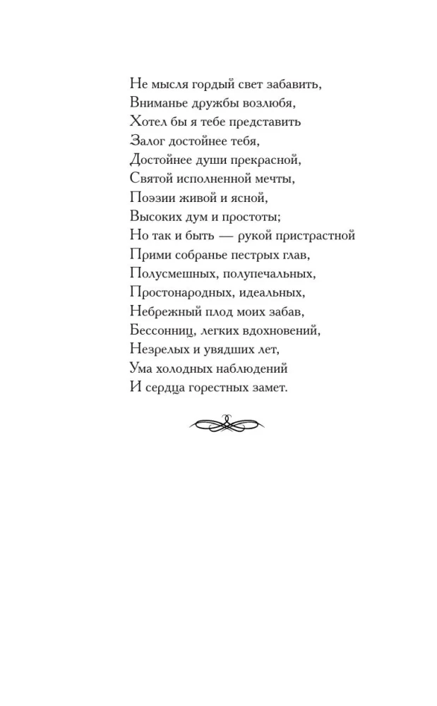 Eugene Onegin