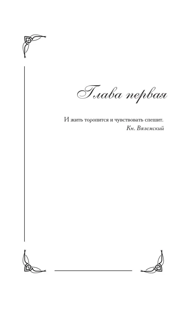 Eugene Onegin