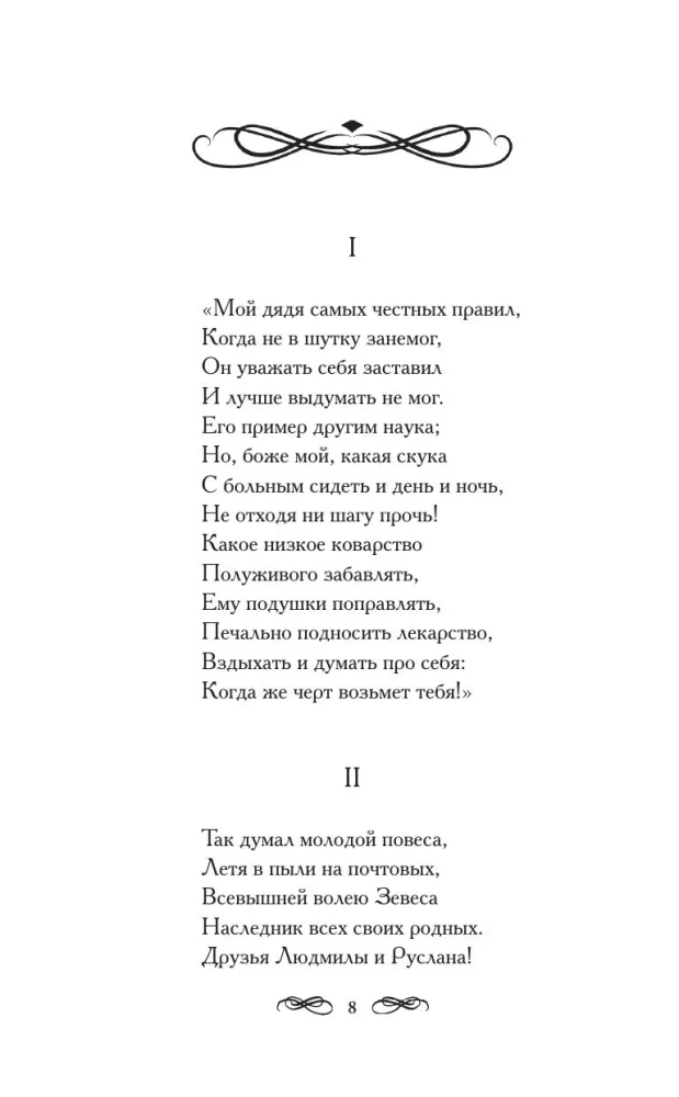 Eugene Onegin