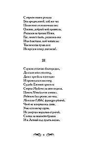 Eugene Onegin