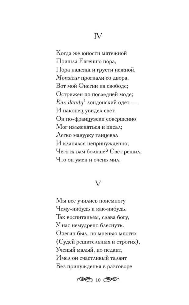 Eugene Onegin