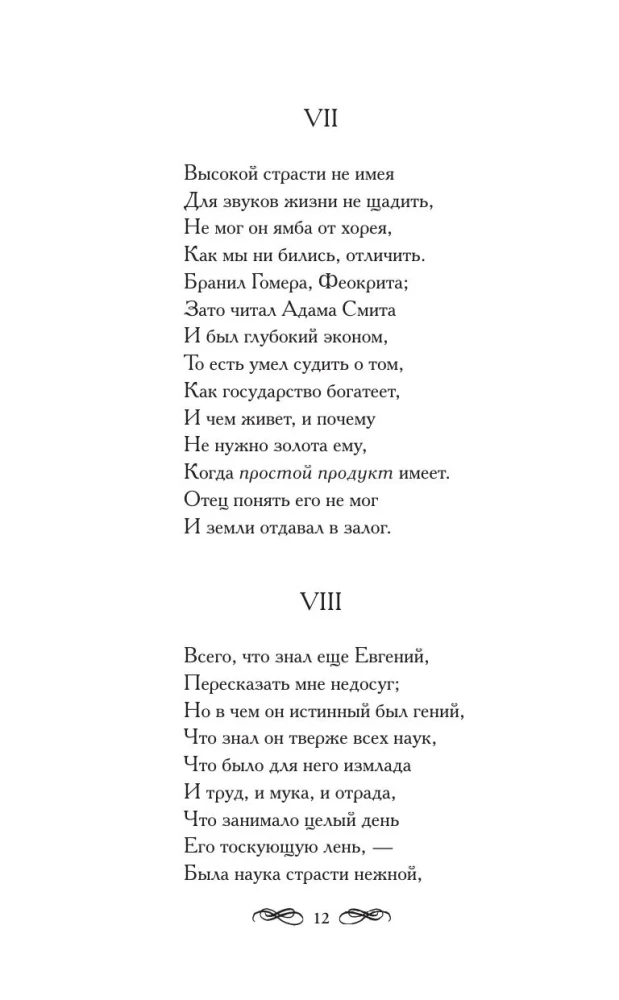 Eugene Onegin