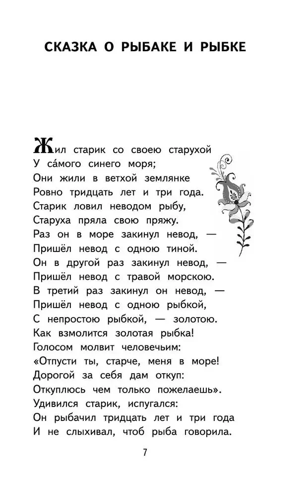 Русlan ja Liudmila. Muinasjutud