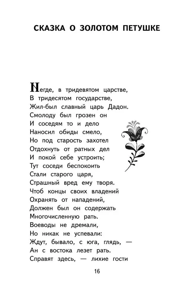 Русlan ja Liudmila. Muinasjutud