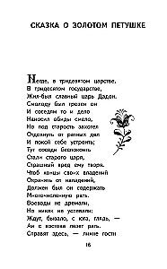 Русlan ja Liudmila. Muinasjutud