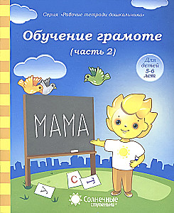 Literacy Training. Part 2