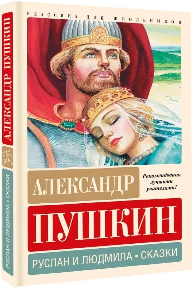 Русlan ja Liudmila. Muinasjutud