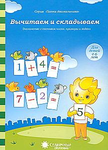 Subtracting and Adding. Introduction to the Composition of Numbers, Examples and Problems