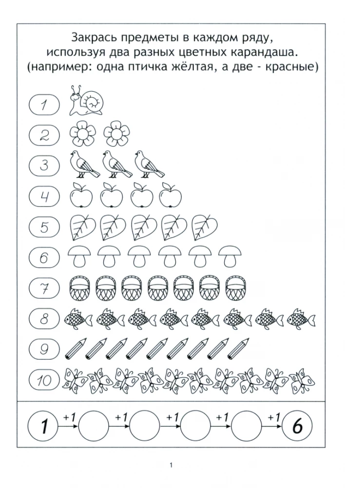 Subtracting and Adding. Introduction to the Composition of Numbers, Examples and Problems
