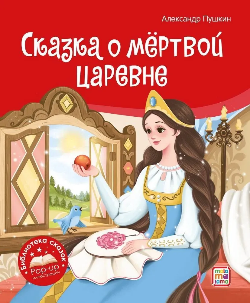 Bibliothek der Märchen. Märchen von der toten Prinzessin und den sieben Helden