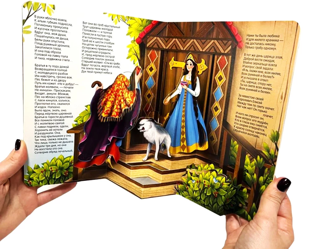 Pasaku bibliotēka. Pasaka par mirušo princesi un septiņiem varoņiem