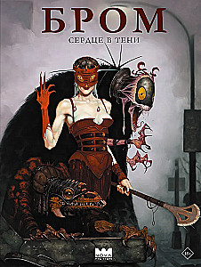 Brom. Heart in the Shadows