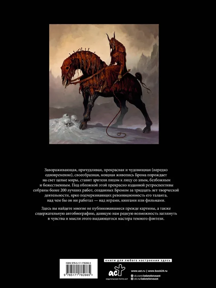 Brom. Heart in the Shadows