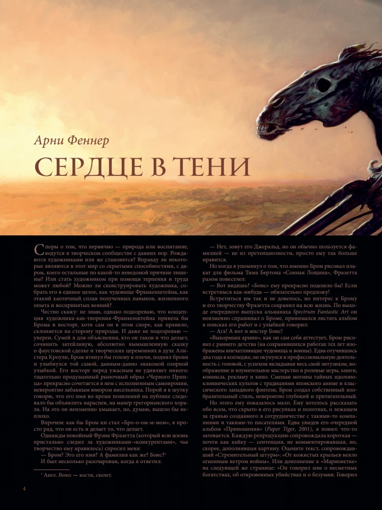 Brom. Heart in the Shadows