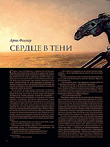 Brom. Heart in the Shadows