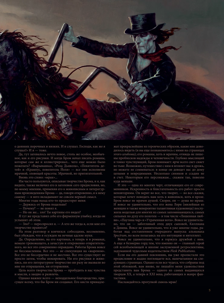 Brom. Heart in the Shadows