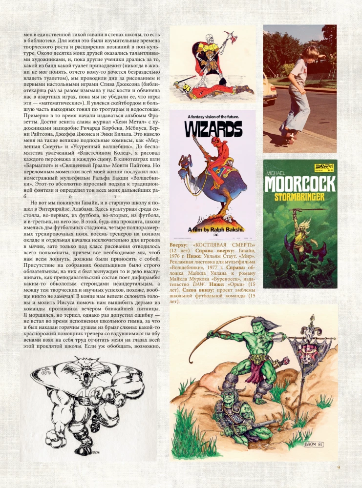 Brom. Heart in the Shadows