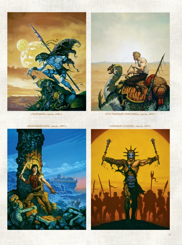 Brom. Heart in the Shadows