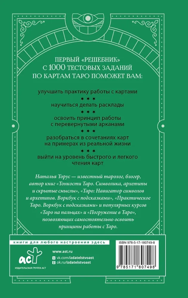 Tarot Training. 1000 Practices for Deep Reading and Interpretation of Cards