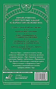 Tarot Training. 1000 Practices for Deep Reading and Interpretation of Cards