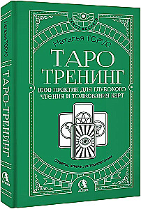 Tarot Training. 1000 Practices for Deep Reading and Interpretation of Cards